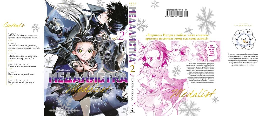 Медалистка. Кн. 2