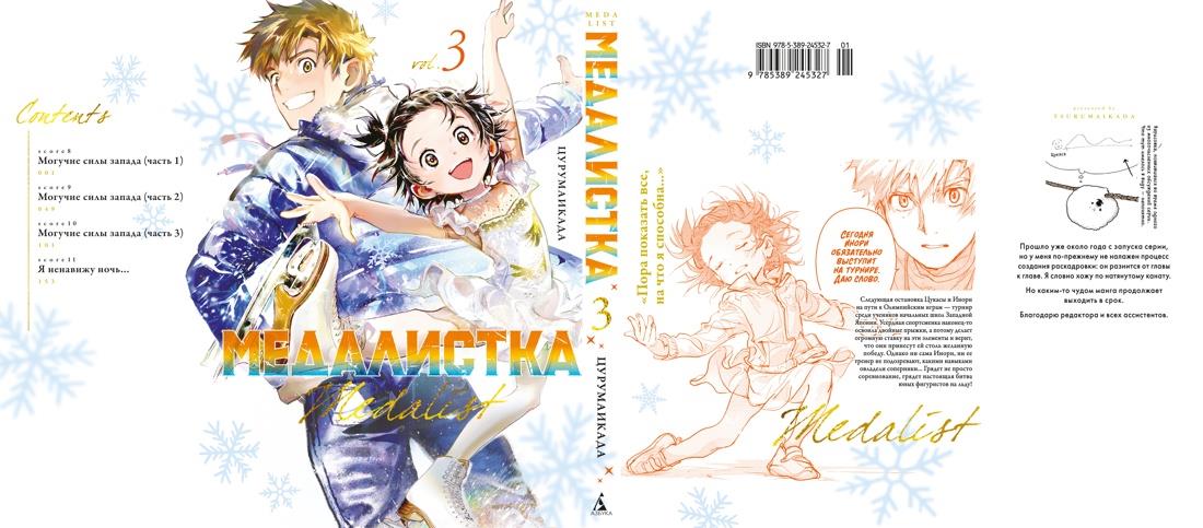 Медалистка. Кн. 3