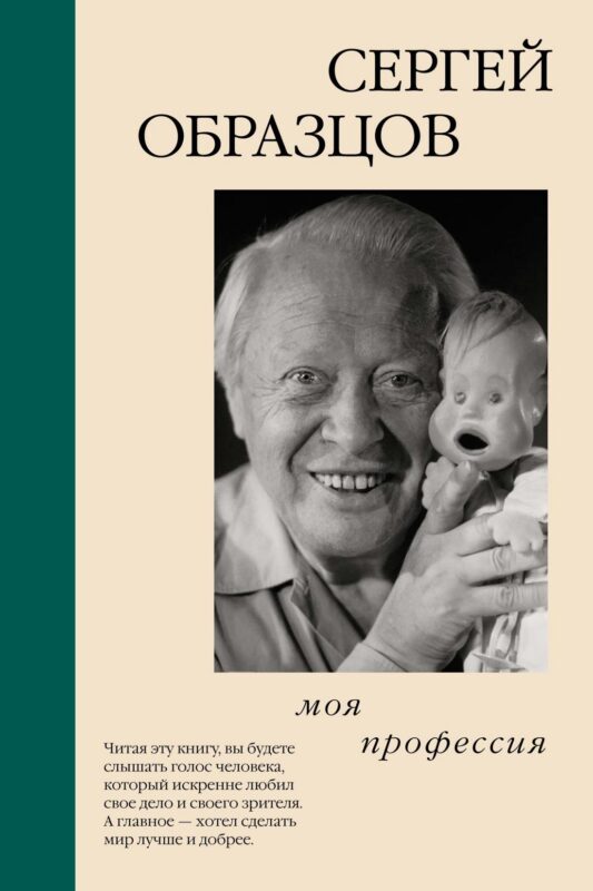 Моя профессия