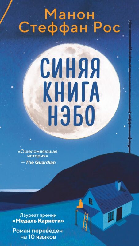 Синяя книга Нэбо