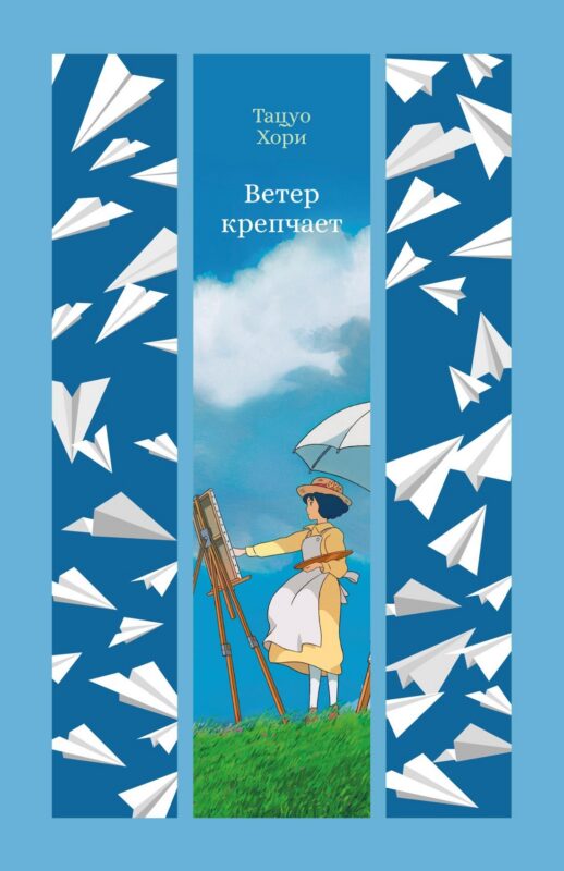 Ветер крепчает
