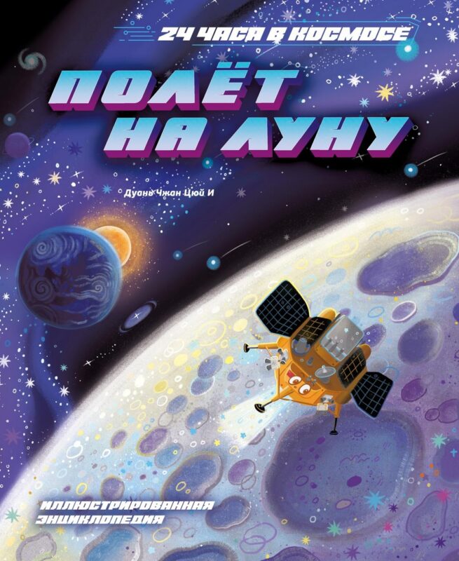 Полёт на Луну