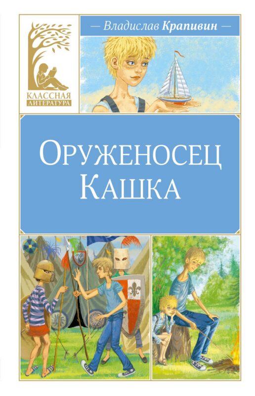 Оруженосец Кашка