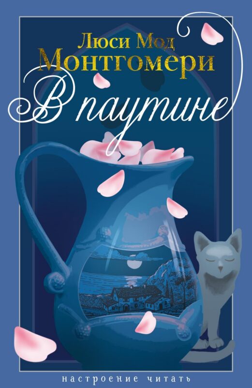 В паутине