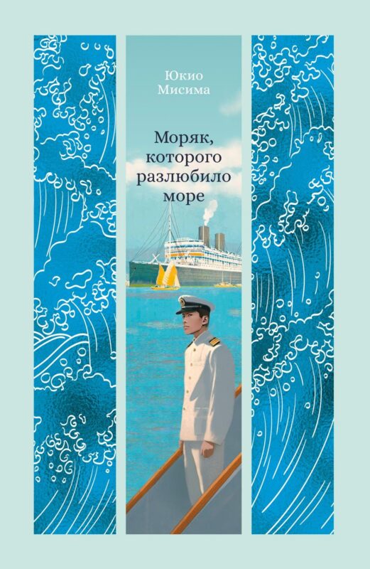 Моряк, которого разлюбило море