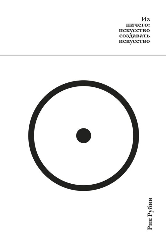 Из ничего: искусство создавать искусство
