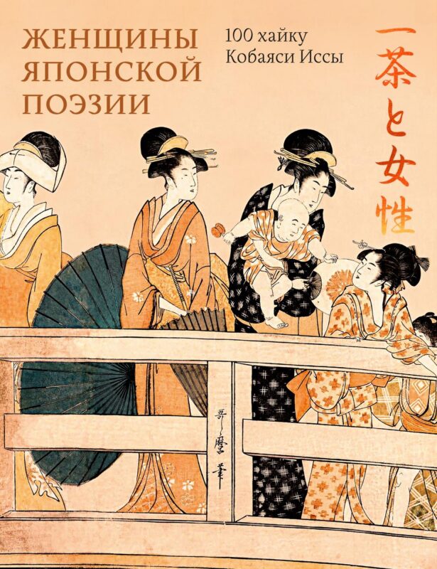 Женщины японской поэзии