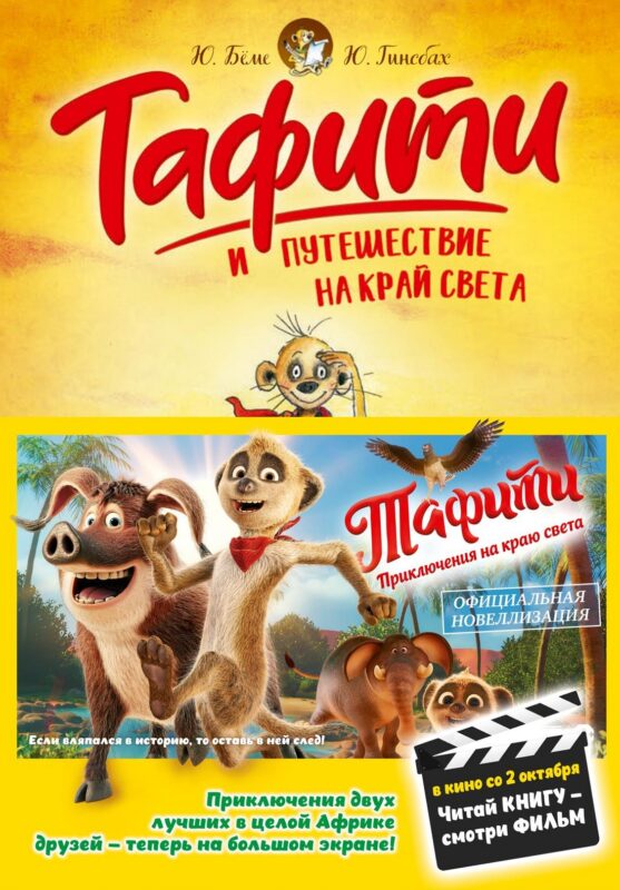 Тафити и путешествие на край света (киносупер)