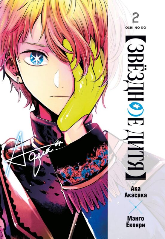 Звёздное дитя. Кн. 2