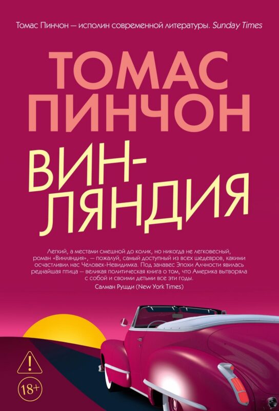 Винляндия