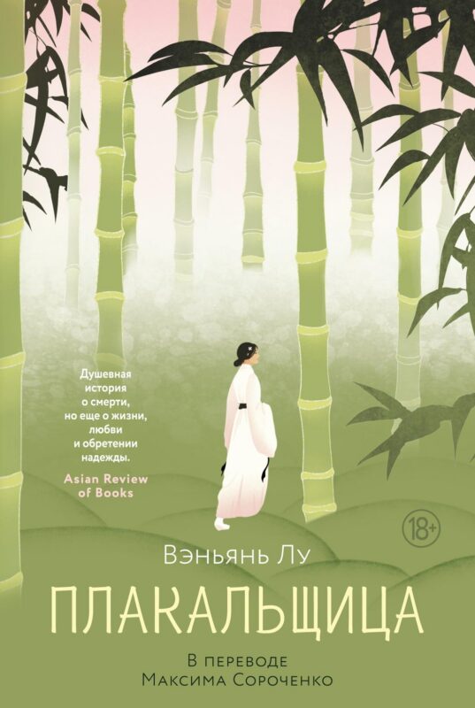 Плакальщица