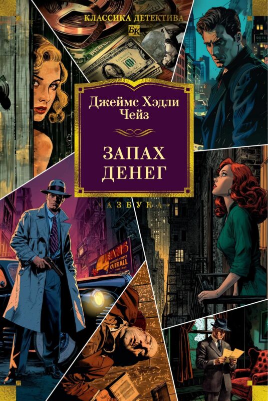 Запах денег (новое оформление)