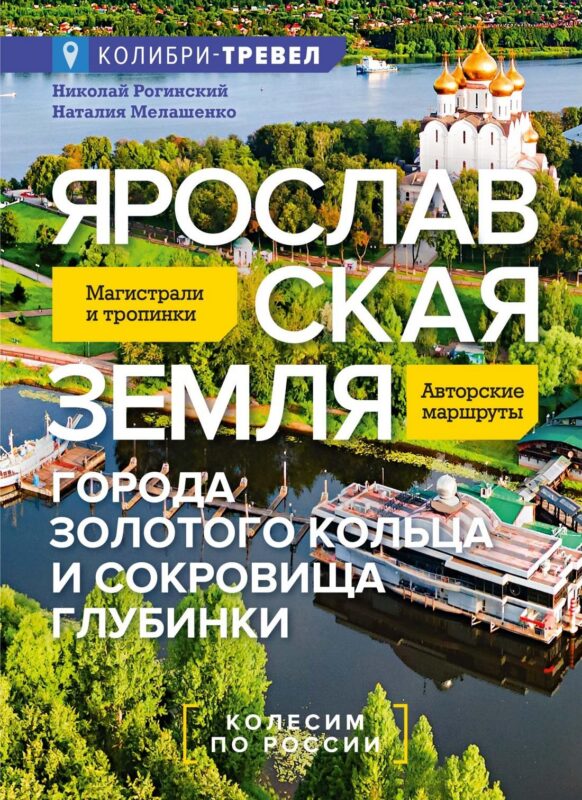 Ярославская земля