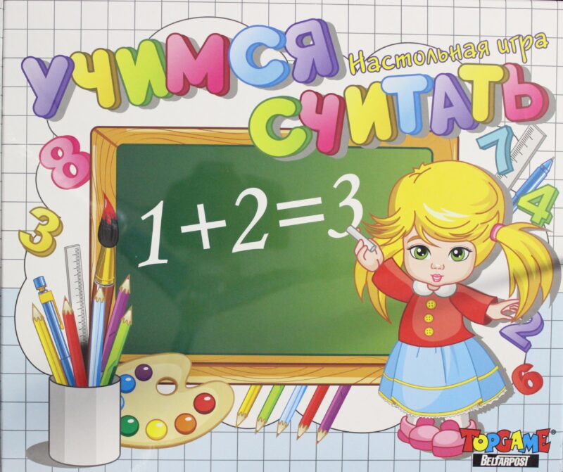 Учимся считать. Настольная игра