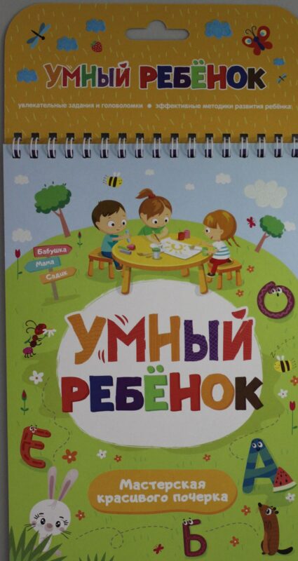 Мастерская красивого почерка