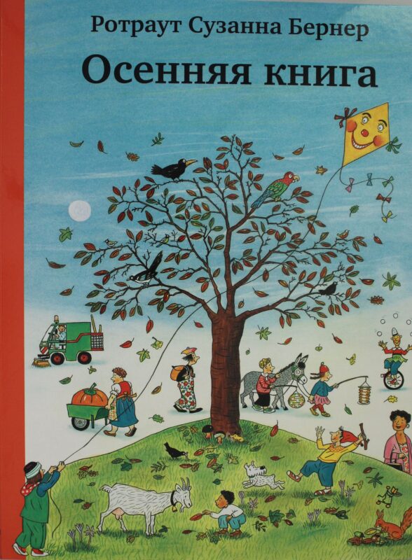 Осенняя книга