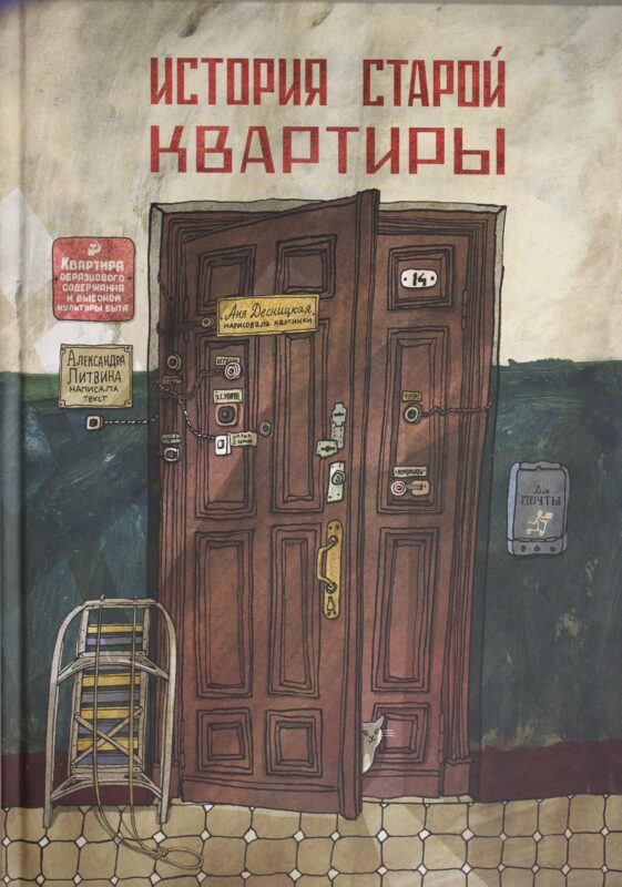 История старой квартиры