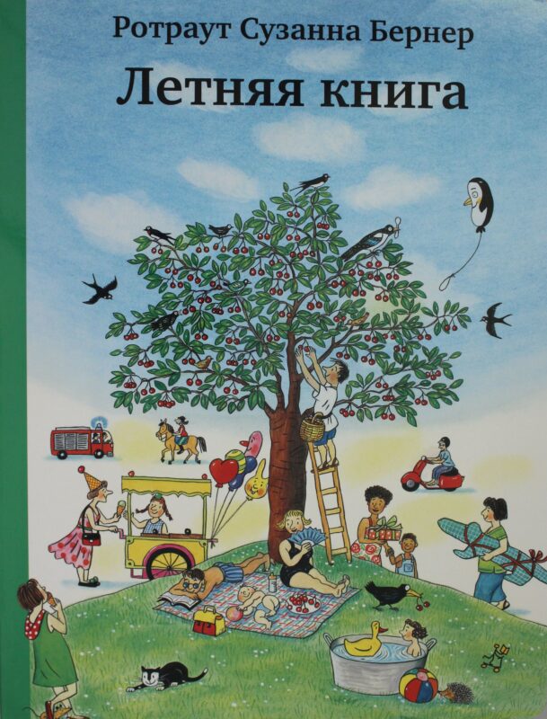 Летняя книга