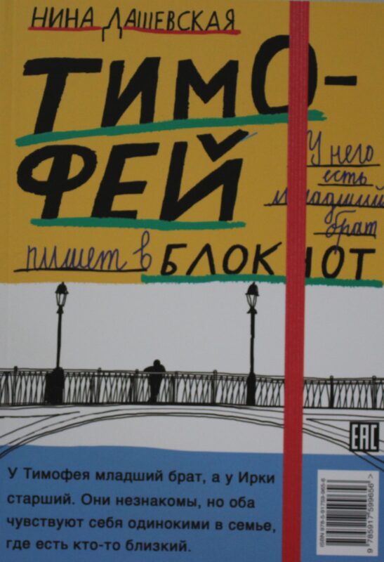 Дашевская Нина Тимофей: блокнот/Ирка: скетчбук
