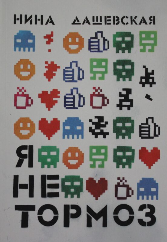 Я не тормоз