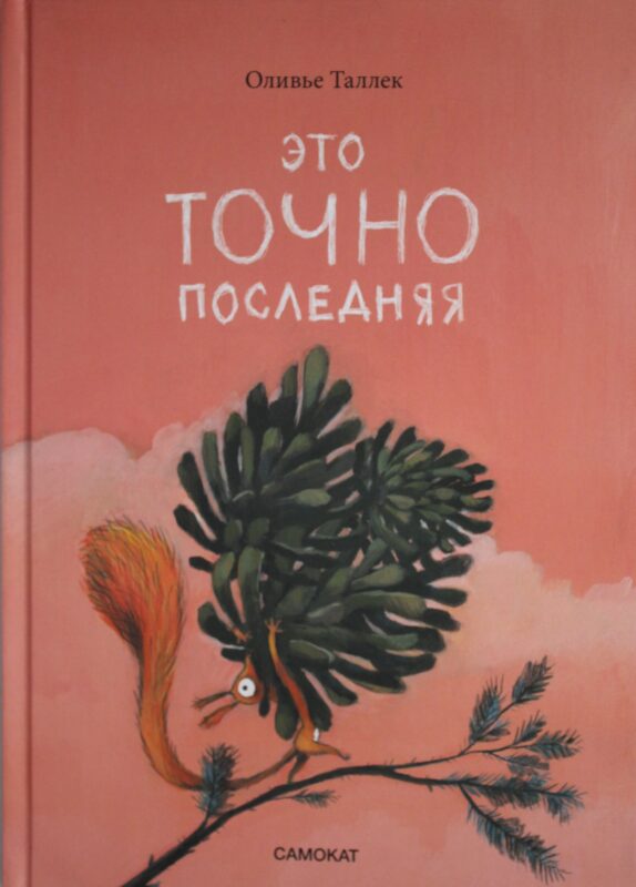 Это ТОЧНО последняя