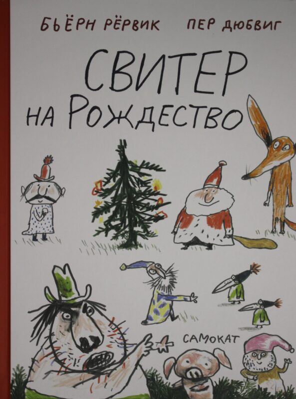 Свитер на Рождество