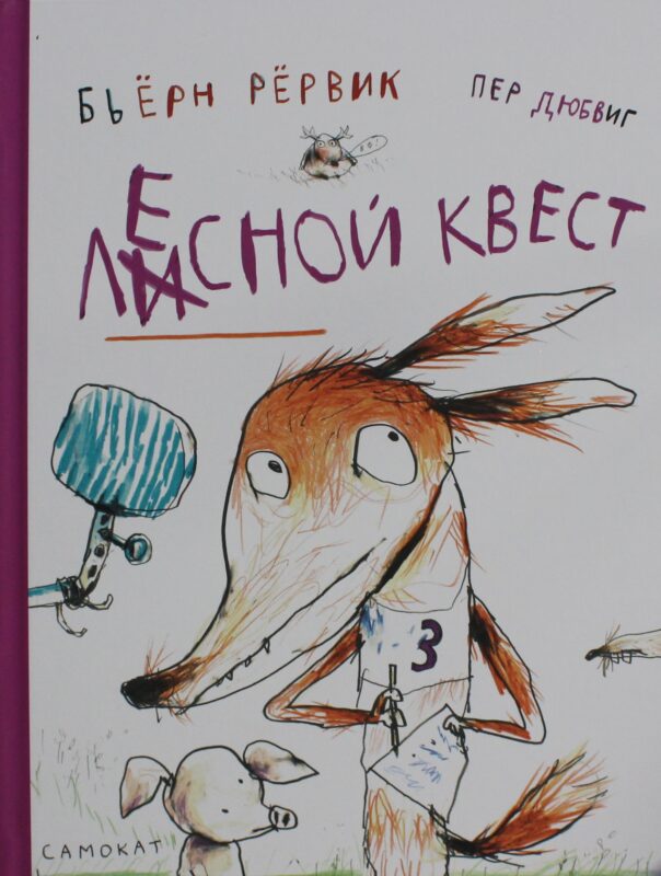 Лесной квест