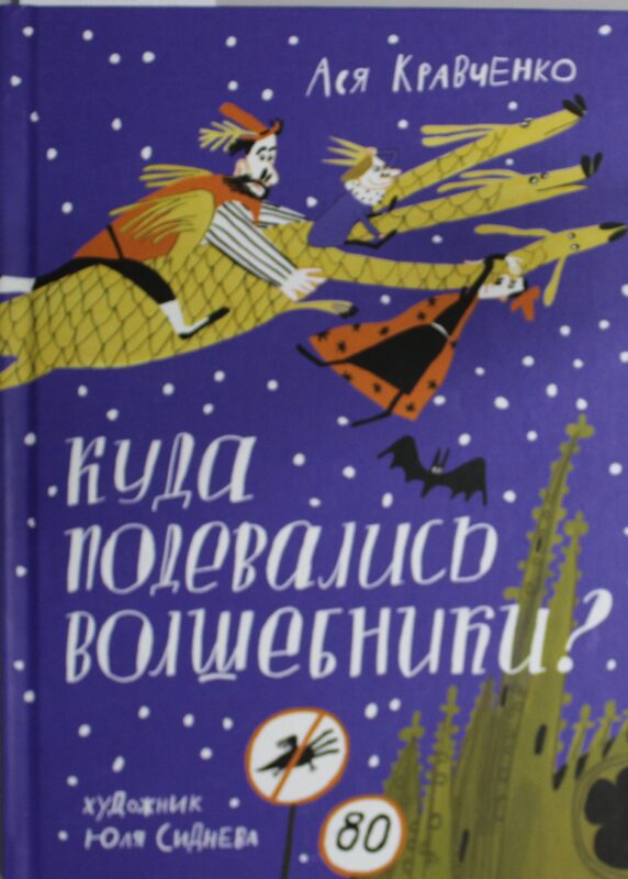 Куда подевались волшебники?