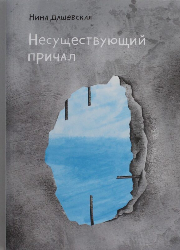 Несуществующий причал