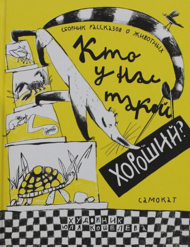 Кто у нас такой хороший?