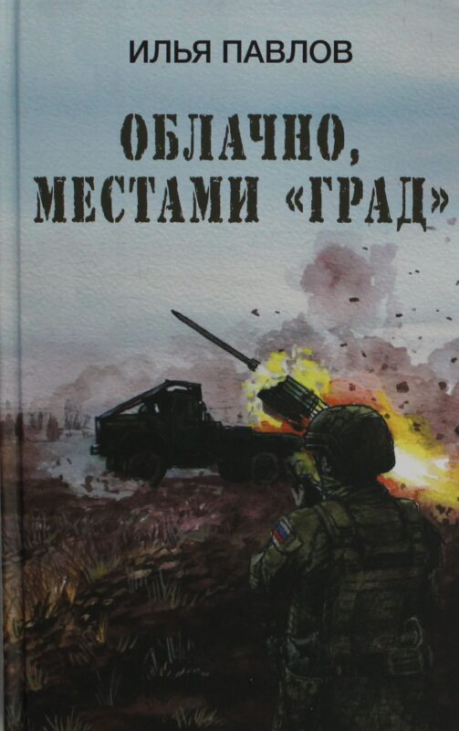 Облачно, местами "Град"
