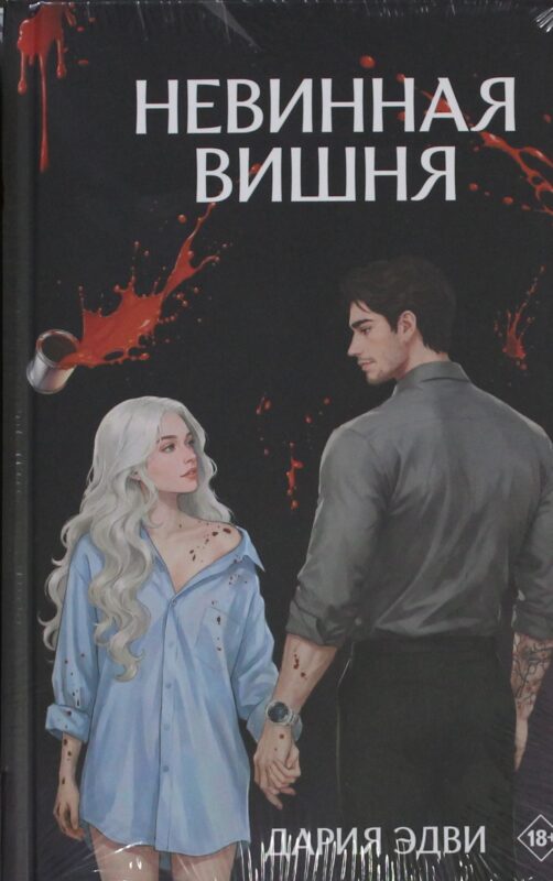 Невинная вишня