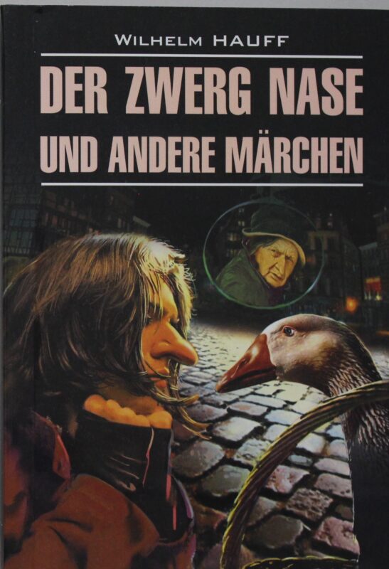 Карлик Нос и др.любимые сказки (нем.яз.,неадаптир.)
